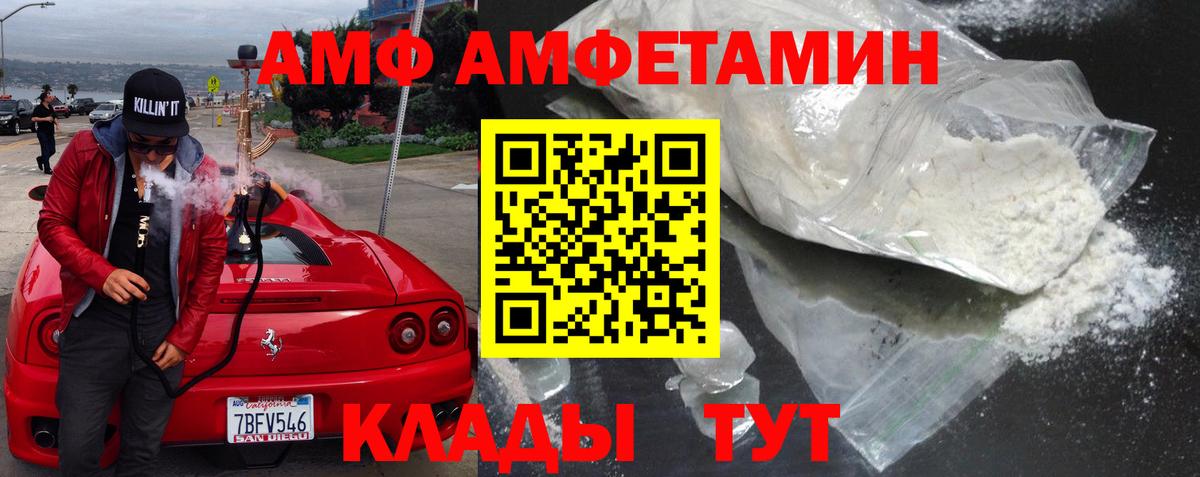 Амфетамин Розовый  Вход с VPN  Приморско-Ахтарск 