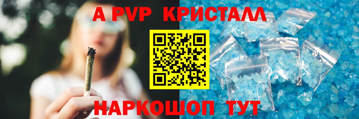 Приморско-Ахтарск  APVP кристаллы  Alfa_PVP кристаллы  Вход с VPN  А ПВП СК КРИС 