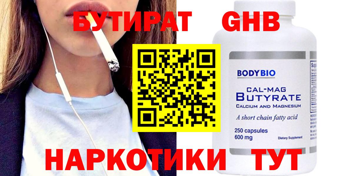 Приморско-Ахтарск  БУТИРАТ бутик  Вход с VPN 