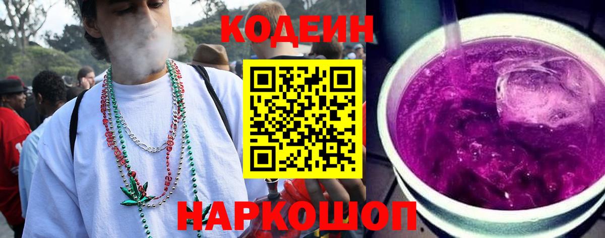 Приморско-Ахтарск  Кодеин напиток Lean (лин)  Вход с VPN 