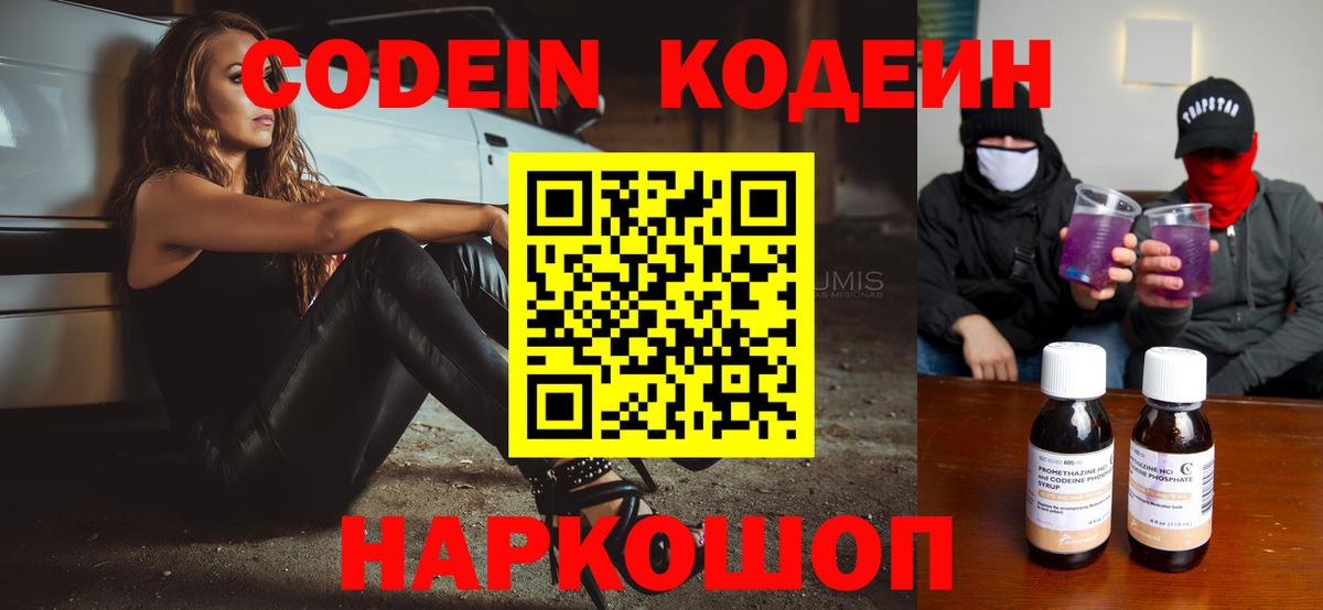 Codein Purple Drank Приморско-Ахтарск