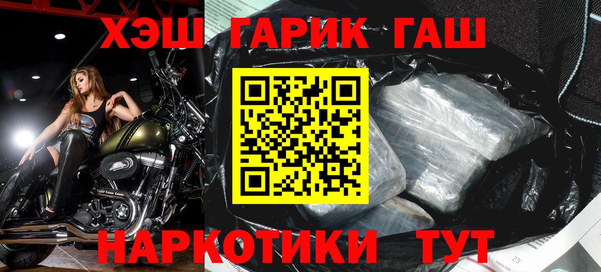 Приморско-Ахтарск  ГАШИШ  Вход с VPN  ГАШ Premium 