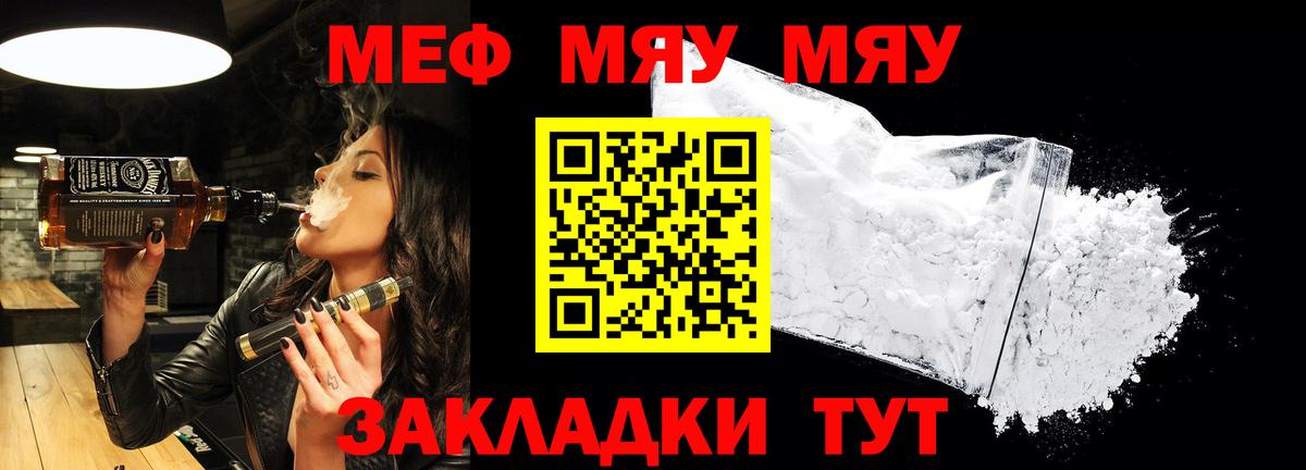 Приморско-Ахтарск  МЕФ кристаллы  Вход с VPN  МЕФ  МЯУ-МЯУ mephedrone 