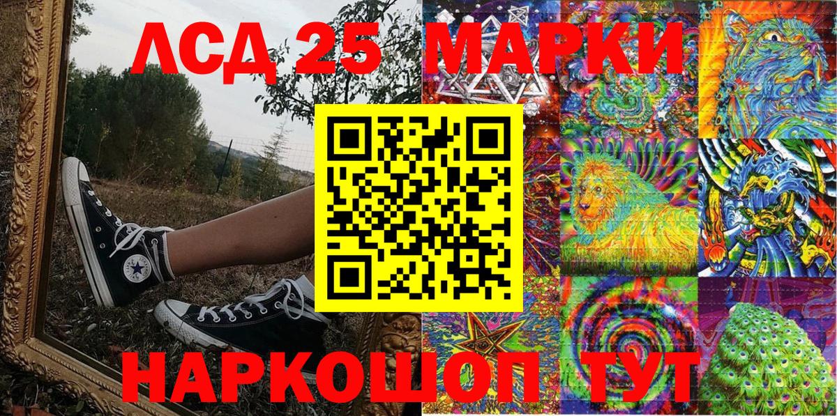 Марки 25I-NBOMe 1,8мг Приморско-Ахтарск