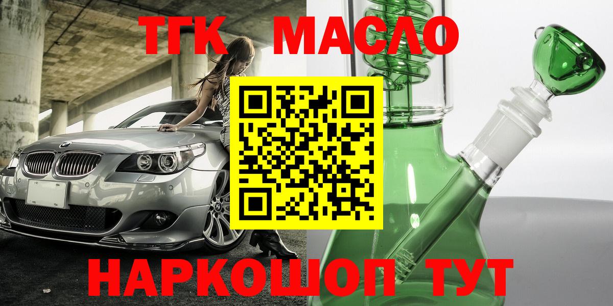 ТГК вейп с тгк Приморско-Ахтарск